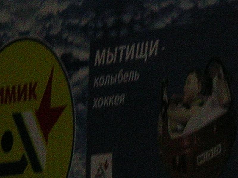 Мытищи 29.10.2006